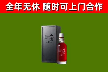龙岗区回收山崎洋酒